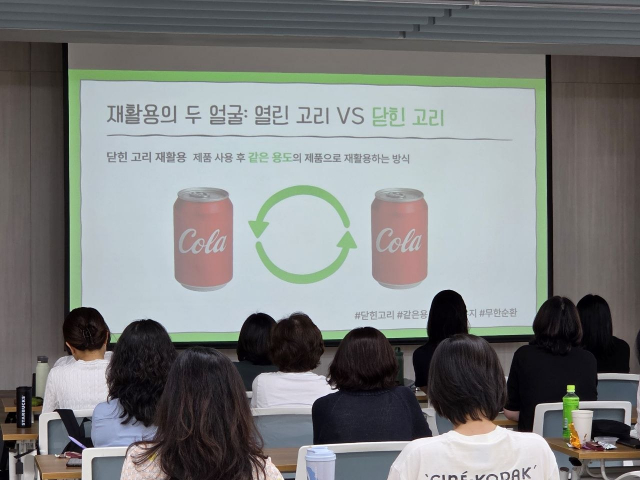 ‘다시, 용기로!’ 자원순환 교육 전문강사 양성과정에서 참가자들이 닫힌고리(Closed-Loop) 재활용에 대한 교육을 받고 있다