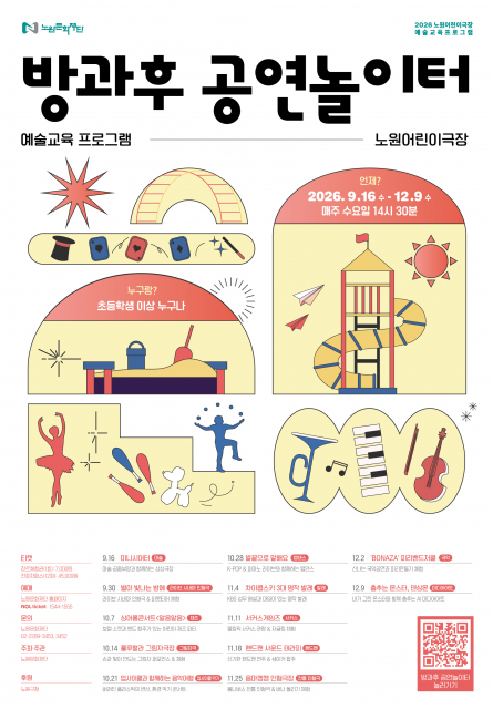 방과후 공연놀이터 포스터