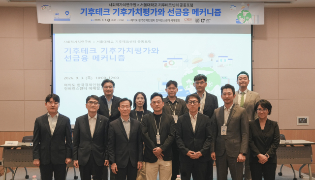 3일 서울 여의도 한국경제인협회 컨퍼런스센터에서 열린 ‘기후테크 기후가치평가와 선금융 메커니즘’ 공동포럼에서 참석자들이 기념촬영을 하고 있다. 이날 포럼에는 기후테크 기업과 연구·금융·투자·공공기관 및 산업계 관계자 100여 명이 참석했다