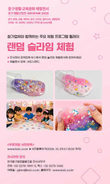 도너랜드 랜덤 슬라임 체험