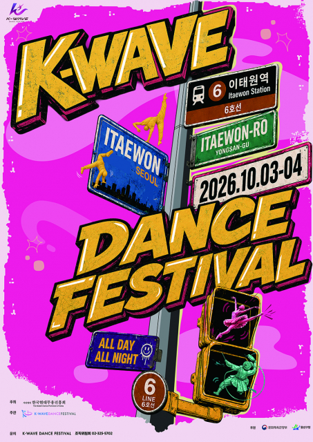 ‘2026 K-Wave Dance Festival’ 포스터