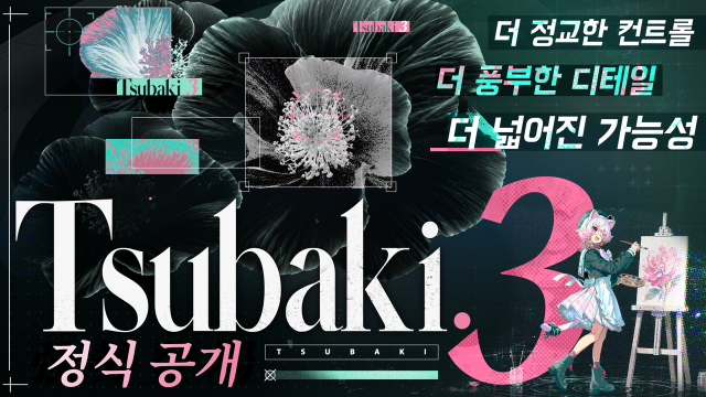 Tsubaki.3 포스터