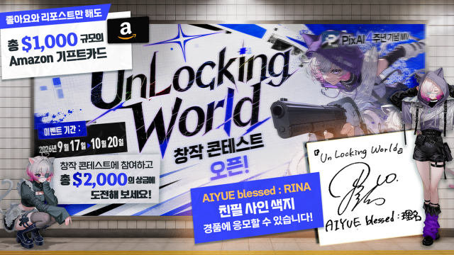 PixAI 4주년 스페셜 MV ‘UnLocking World’ 이벤트