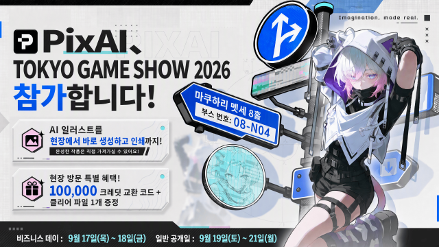 PixAI 도쿄게임쇼 참가 이미지