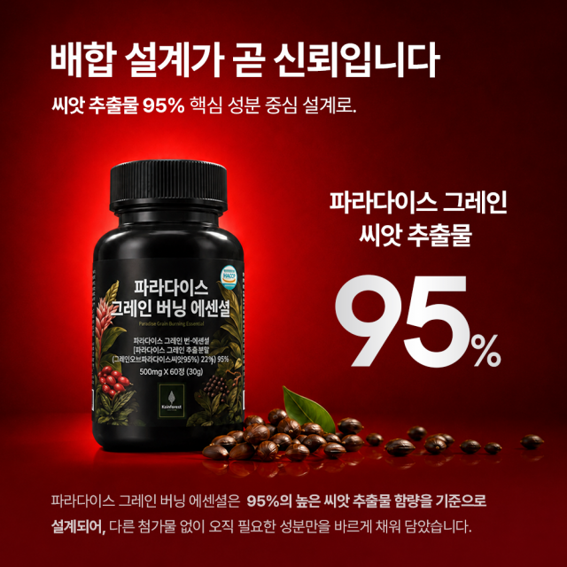킨포레스트 ‘파라다이스 그레인 버닝 에센셜’