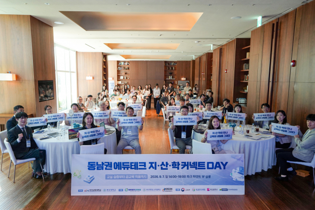 ‘동남권 에듀테크 지·산·학 커넥트 DAY’ 참가자 단체 사진