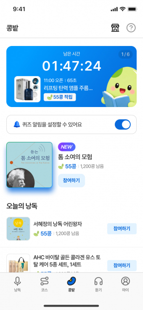 ‘다같이낭독’ 앱테크 홈 화면