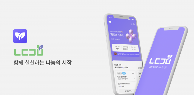 개인 참여형 나눔 앱 ‘나도기브’