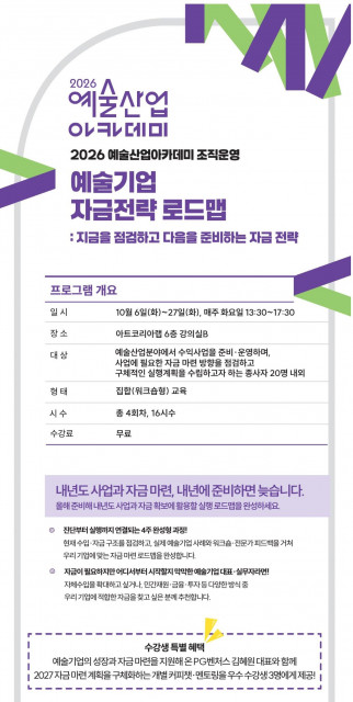 2026 예술산업아카데미 ‘예술기업 자금전략 로드맵’ 포스터
