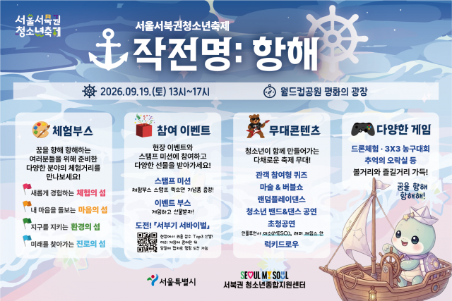 서울 서북권청소년축제 운영 콘텐츠