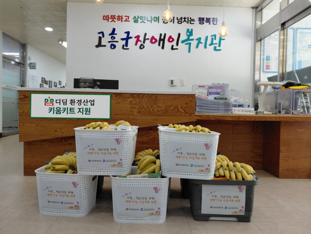 고흥군장애인복지관이 디딤환경산업의 후원을 통해 취약계층 아동·청소년을 대상으로 유제품, 계란, 밀키트, 제철 과일 등 실속 있고 영양가 높은 식재료로 구성된 ‘키움키트’를 전달했다