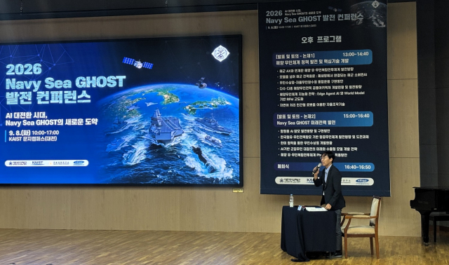 KRISO 김시문 책임연구원이 ‘2026 Navy Sea GHOST 발전 컨퍼런스’에서 좌장을 맡아 세션을 진행하고 있다