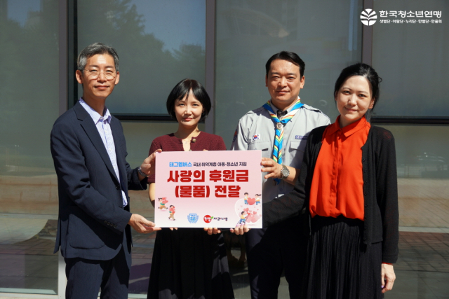 한국청소년연맹 희망사과나무 및 태그멤버스 관계자들이 17일 열린 ‘국내 취약계층 아동·청소년 지원을 위한 사랑의 후원금(물품) 전달식’에서 기념촬영을 하고 있다