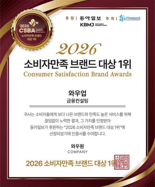 와우업은 ‘2026 소비자만족 브랜드 대상’에서 금융컨설팅 부문 1위를 수상했다