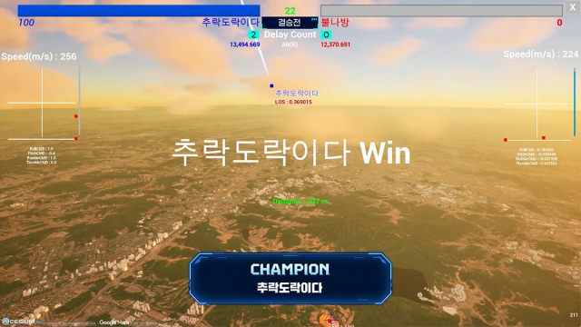 17일 열린 ‘제1회 한국항공대학교 총장배 2026 AI Pilot Top Gun Challenge’ 결승전에서 ‘추락도락이다’ 팀이 ‘불나방’ 팀을 꺾고 우승을 확정하는 순간의 중계 화면