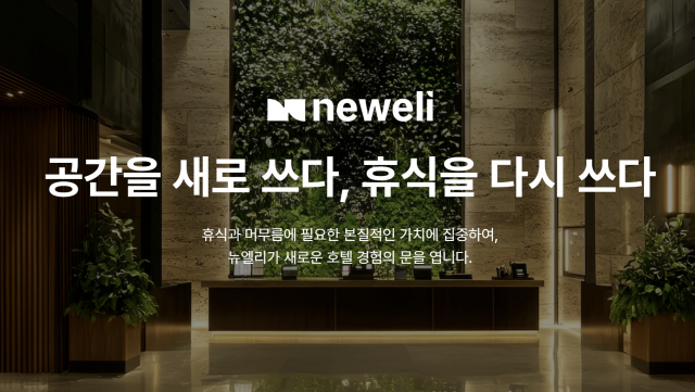 뉴엘리 공식 홈페이지