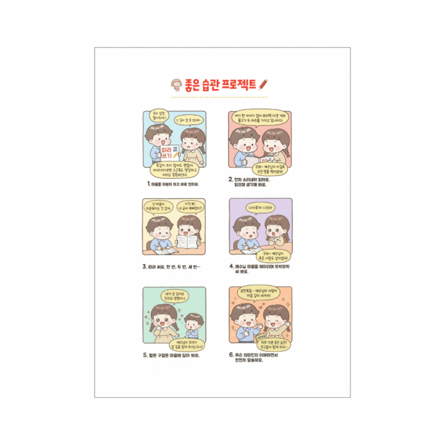 따라쓰기의 활용법 웹툰