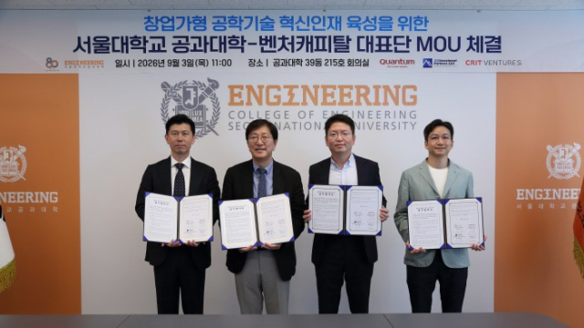 왼쪽부터 김봉수 케이투인베스트먼트파트너스 대표, 김영오 서울대학교 공과대학장, 김학균 퀀텀벤처스코리아 대표, 송재준 크릿벤처스 대표