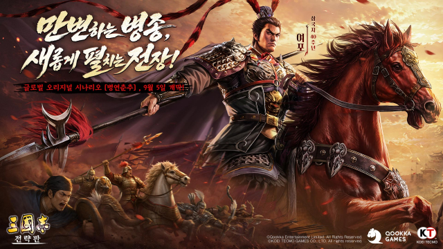 ‘삼국지 전략판’ 대표이미지