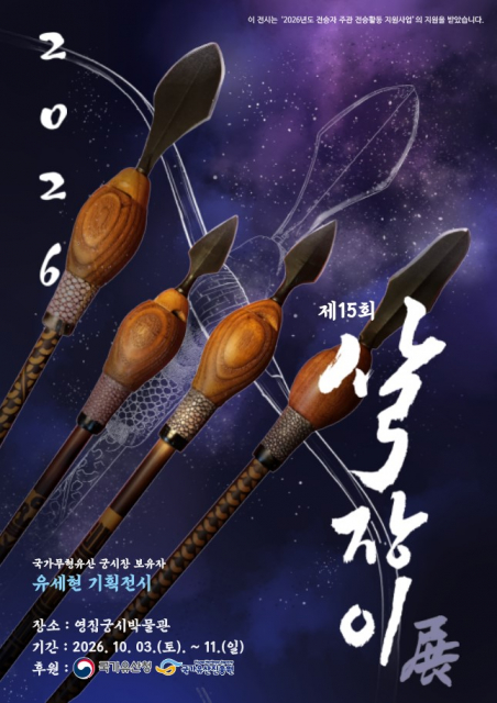 2026 제15회 살장이전 전시 포스터