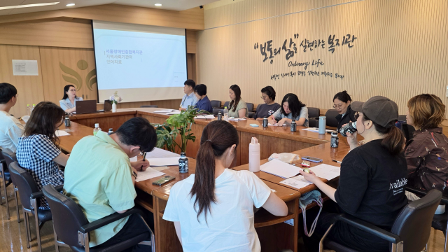 서울장애인종합복지관, 발달장애인 지원인력 역량강화 교육 개최