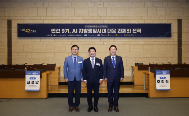 한국지방행정연구원이 개원 42주년 기념 세미나를 성료했다