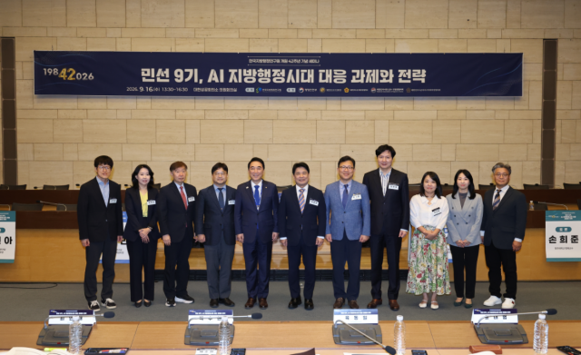 한국지방행정연구원이 ‘민선 9기, AI 지방행정시대 대응 과제와 전략’을 주제로 42주년 개원세미나를 성황리에 마쳤다