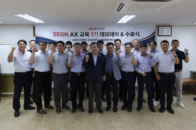 9월 1일 선엔지니어링 청주 본사에서 열린 ‘SEON AX 교육 1기 데모데이·수료식’ 참석자들이 기념사진을 촬영하고 있다(사진=선엔지니어링)