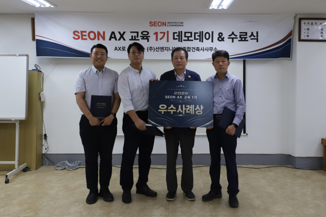 선엔지니어링 오선교 회장(가운데)과 ‘AX 우수사례상’ 수상자들이 기념촬영을 하고 있다(사진=선엔지니어링)