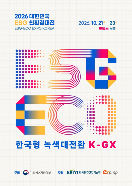 한국형 녹색대전환(K-GX)을 이끄는 2026 대한민국 ESG 친환경대전ㅣESG-ECO EXPO KOREAㅣ2026.10.21-23ㅣ코엑스 A홀