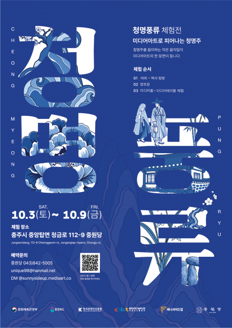 청명풍류 포스터