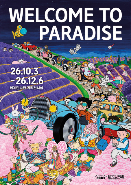 한국민속촌 특별기획전 ‘Welcome to Paradise’ 메인 포스터