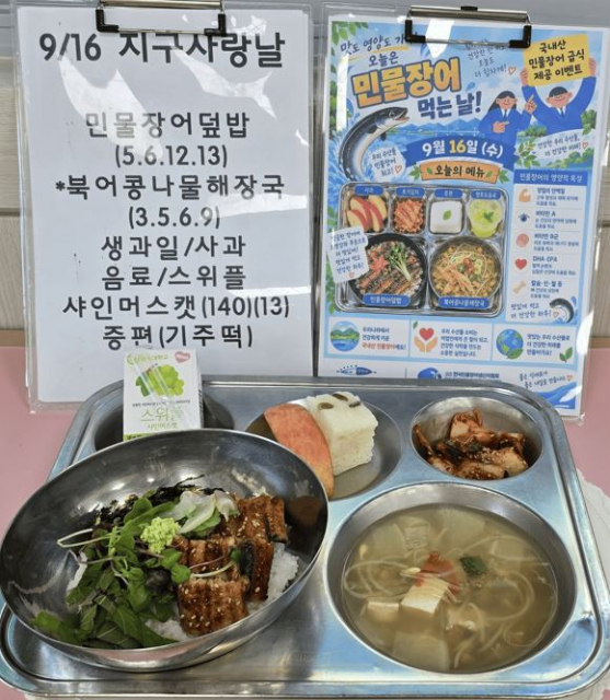 C학교 국내산 민물장어 소비촉진 캠페인 장어덮밥