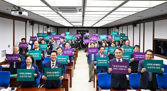 ‘공공조달포럼’ 출범식 참석자들이 포럼 출범을 기념하며 ‘국회와 함께하는 공공조달 진흥’ 등의 피켓을 들고 기념촬영을 하고 있다