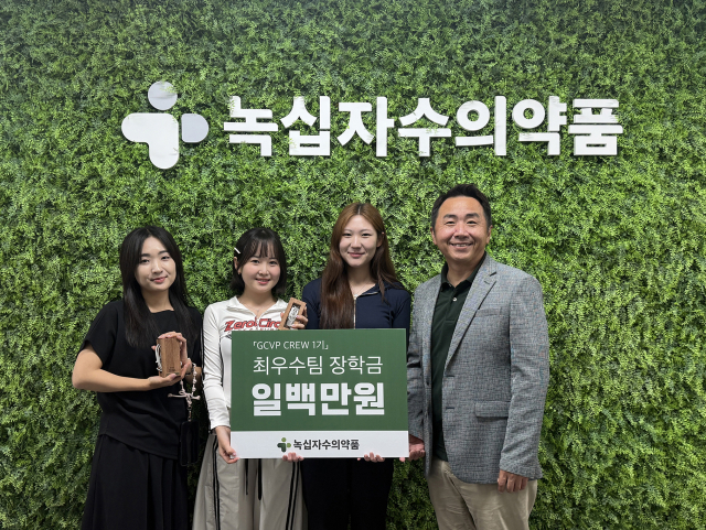 GCVP CREW 대학생 서포터즈 최우수팀이 단체사진을 찍고 있다. 왼쪽부터 김재경·이서안·양지혜 학생, 녹십자수의약품 나승식 대표