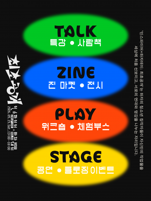인스파이어×하자 데이 세부내용