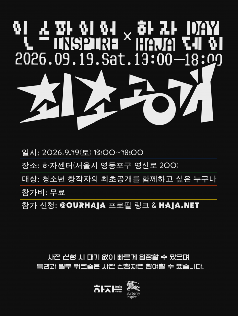 인스파이어×하자 데이 개요