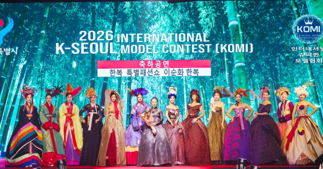 ‘2026 K-서울모델 세계대회’ 현장