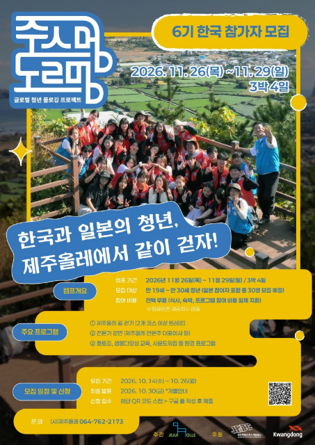 ‘주스멍 도르멍’ 6기 참가자 모집 포스터