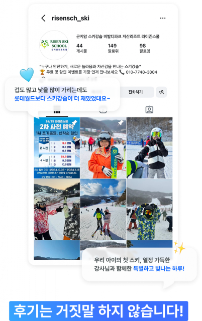 라이즌스키스쿨은 곤지암리조트를 중심으로 지산리조트와 비발디파크에서 스키강습과 보드강습을 운영한다. 누적 9000명 이상을 지도하며 무사고를 유지해 왔다