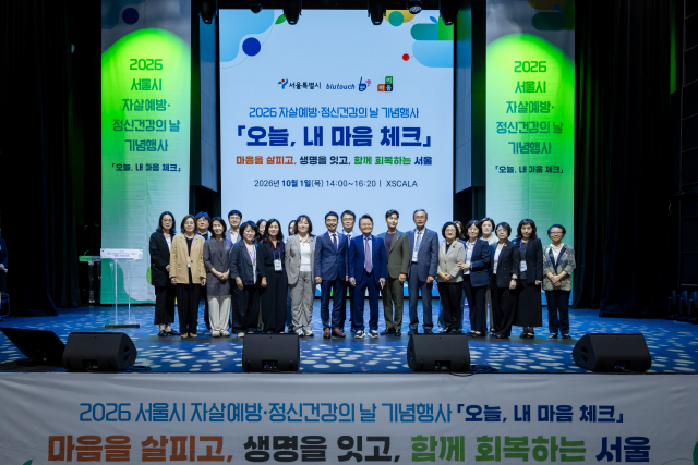 지난 1일 개최된 ‘2026년 자살예방·정신건강의 날’ 기념행사에 참석한  주요 관계자들이 기념사진을 촬영하고 있다