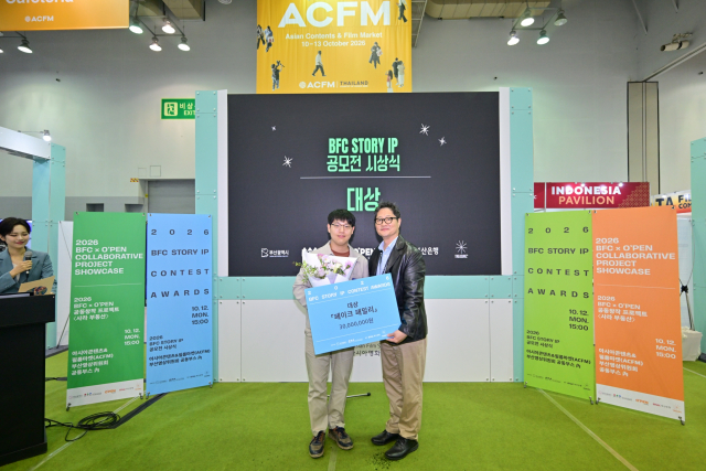 2026 BFC 스토리 IP 공모전 대상(왜가리필름, 최범석) 수상 사진
