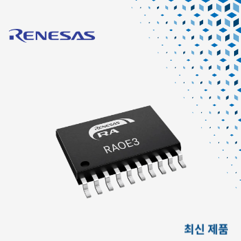 르네사스의 RA0E3 MCU