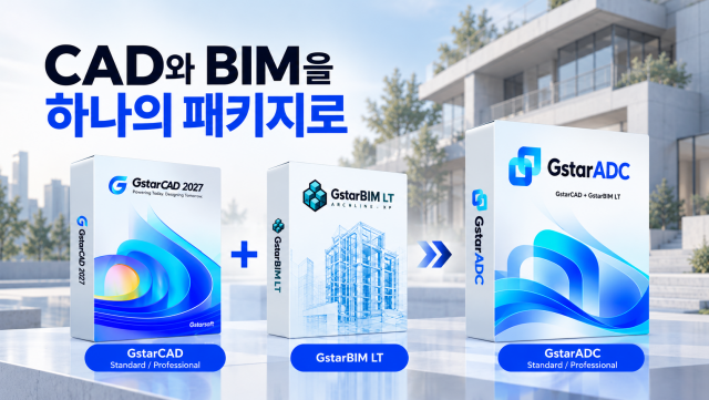 GstarADC는 GstarCAD와 GstarBIM LT를 결합해 기존 DWG 기반 CAD 설계에서 BIM까지 활용 범위를 확장할 수 있도록 구성한 AEC 설계 패키지다