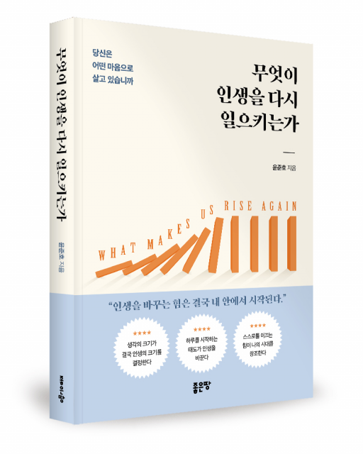윤준호 지음, 좋은땅출판사, 264쪽, 1만9500원