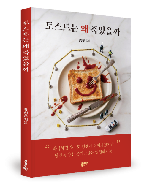 유성훈 지음, 좋은땅출판사, 124쪽, 1만2000원