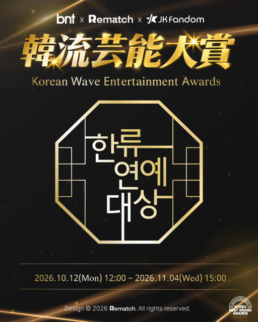‘2026 대한민국 한류연예대상’ 팬 투표는 8개 부문에서 진행되며, 26일 정오부터 JK Fandom과 리매치에서 결선 투표가 진행된다