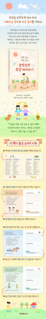 ‘예쁜 마음 바른 글씨 또박또박 속담 따라쓰기’ 상세