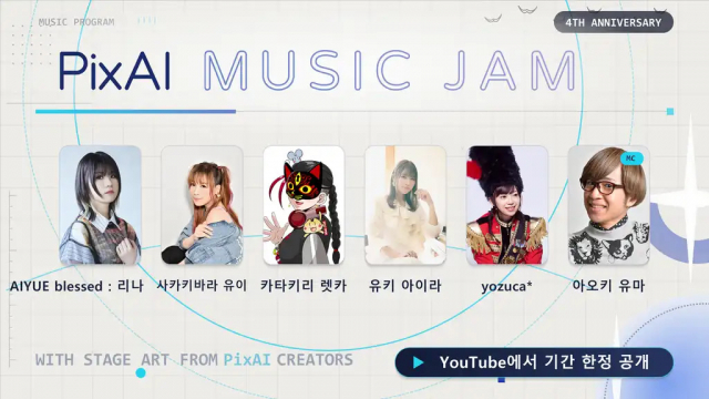 픽스AI 4주년 음악 프로젝트 ‘PixAI Music Jam’