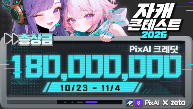 픽스AI × 제타 협업 이미지